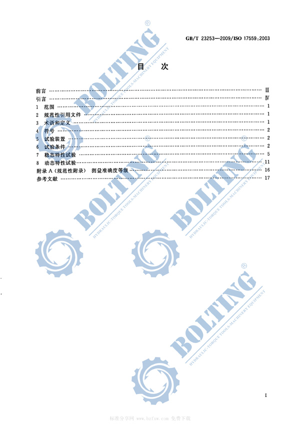 電動(dòng)液壓泵、液壓扭矩扳手泵、液壓拉伸器泵、液壓千斤頂泵執(zhí)行標(biāo)準(zhǔn)