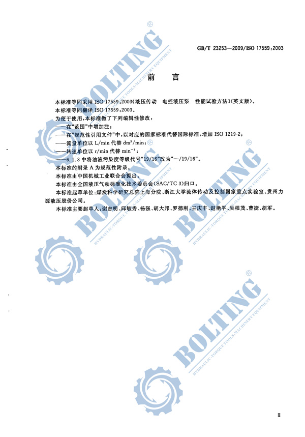 電動(dòng)液壓泵、液壓扭矩扳手泵、液壓拉伸器泵、液壓千斤頂泵執(zhí)行標(biāo)準(zhǔn)