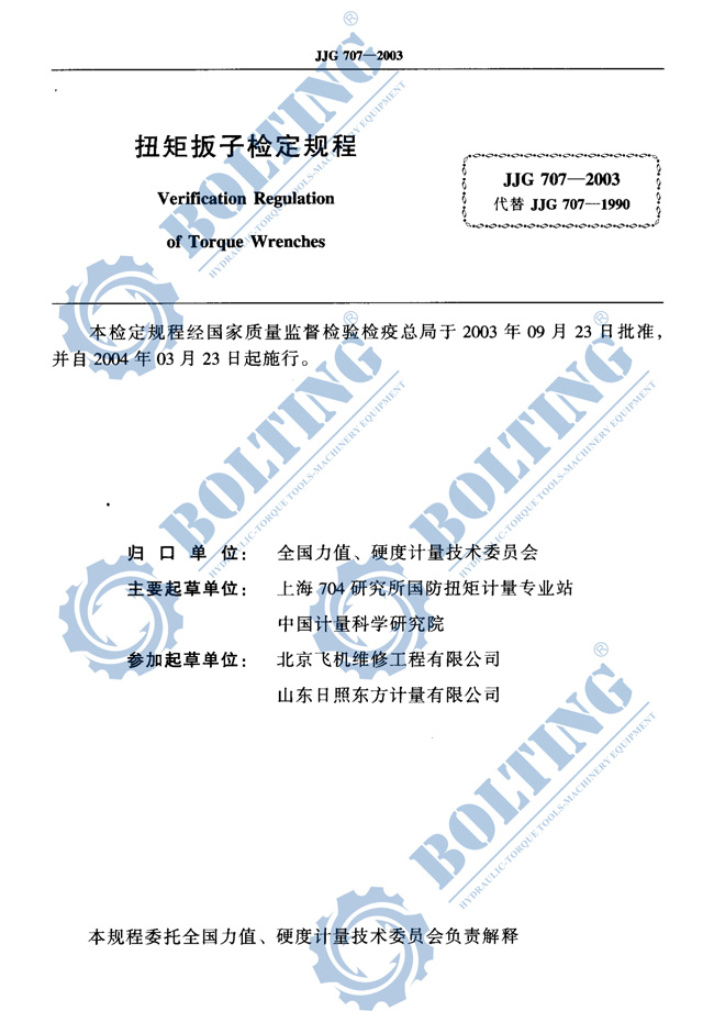 手動扭力扳手、電動扭力扳手、氣動力矩扳手、液壓扭矩扳手、力矩放大器扭矩檢定、扭矩檢測規(guī)程