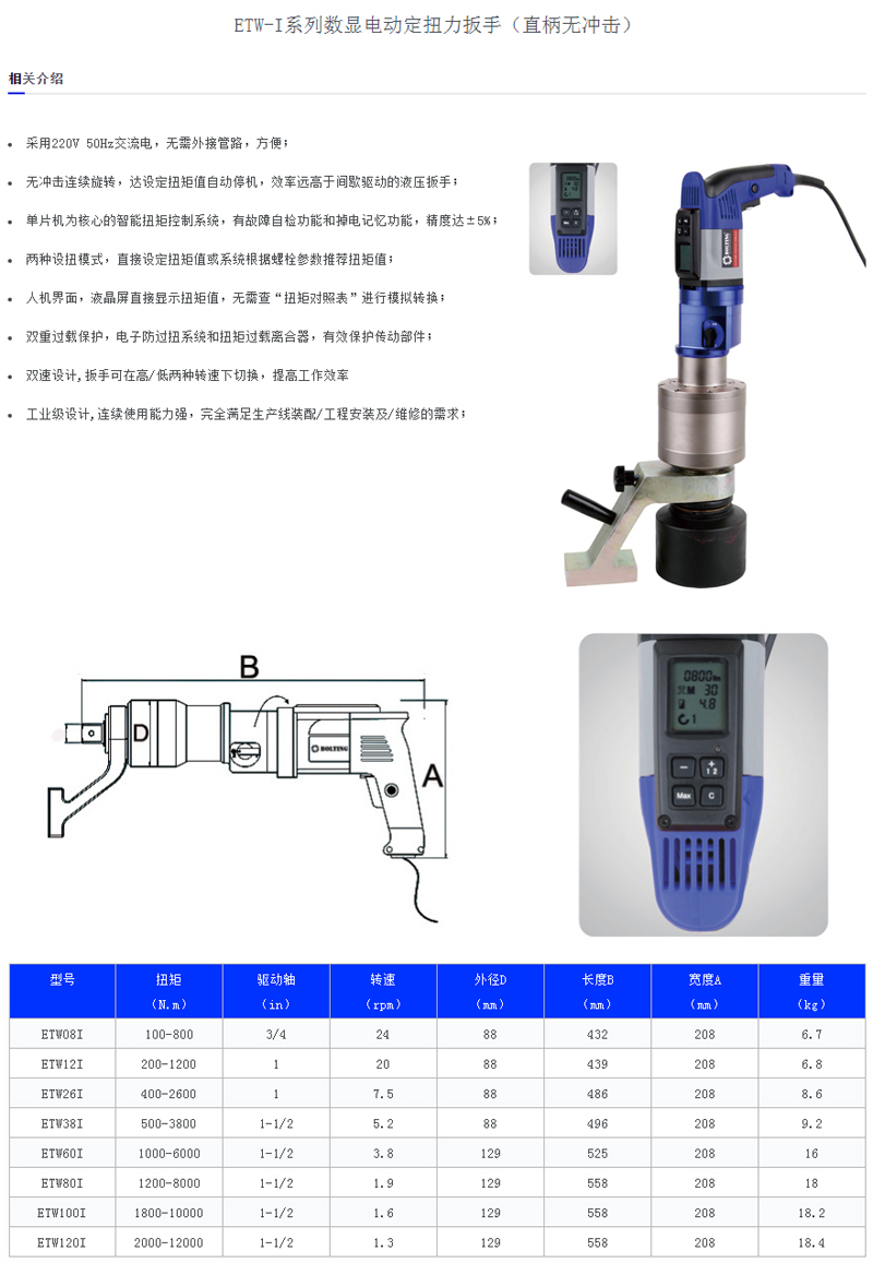 如何正確選擇扭矩可調(diào)電動(dòng)定扭矩扳手、數(shù)顯高精度定扭矩扳手技術(shù)參數(shù)